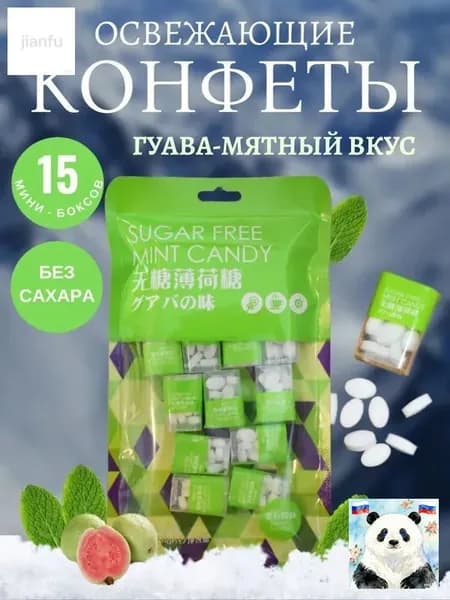 Мятные конфеты. Гуава-мятный вкус Без сахара. 80 гр. 15 мини боксов