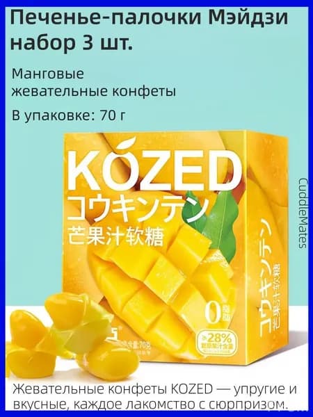 Премиум мармелад CuddleMates, Манго, 70 г
