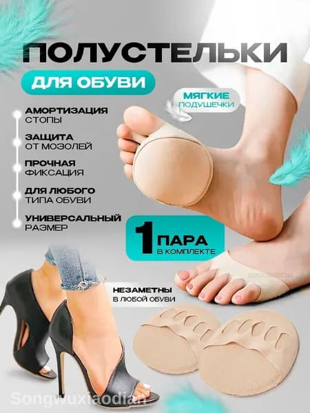 Стельки для обуви 2 шт