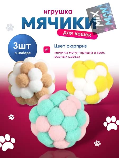 Игрушка для кошек и собак, мячики 3 шт, ручная работа, с шумовой капсулой, цвет сюрприз, безопасные прочные, развивают активность