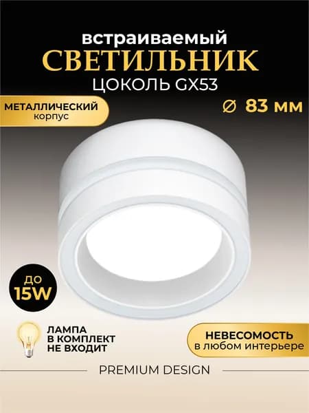 Светильник потолочный встраиваемый для натяжных потолков точечный белый gx53