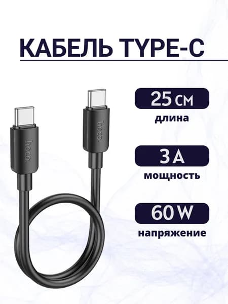 Кабель Type-C быстрая зарядка 60W (3А), короткий кабель для Power Bank, смартфона, ноутбука