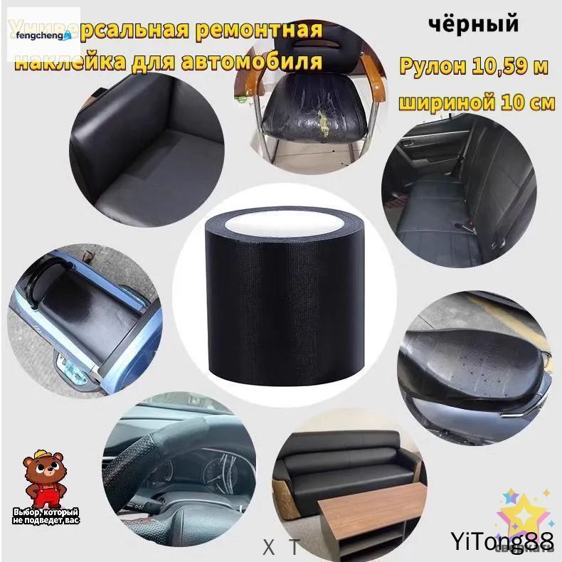 Универсальная ремонтная наклейка для автомобиля: маскирует пробоины, трещины и царапины на пластиковом кузове, влагозащитная, декоративная