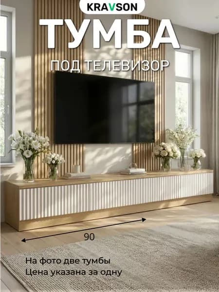 Тумба под телевизор напольная дуб крафт золотой, 90х30х30 см