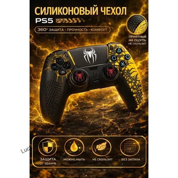Силиконовый чехол для DualSense PS5