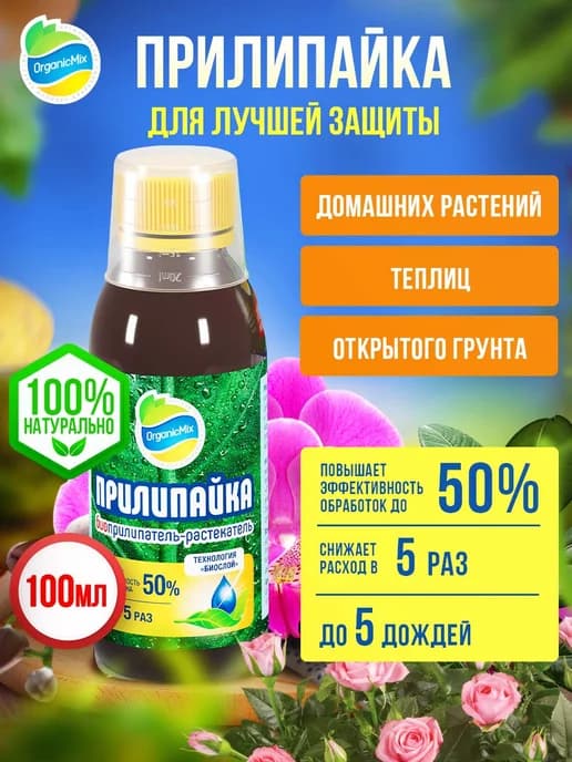 Прилипайка для опрыскивания растений комнатных цветов