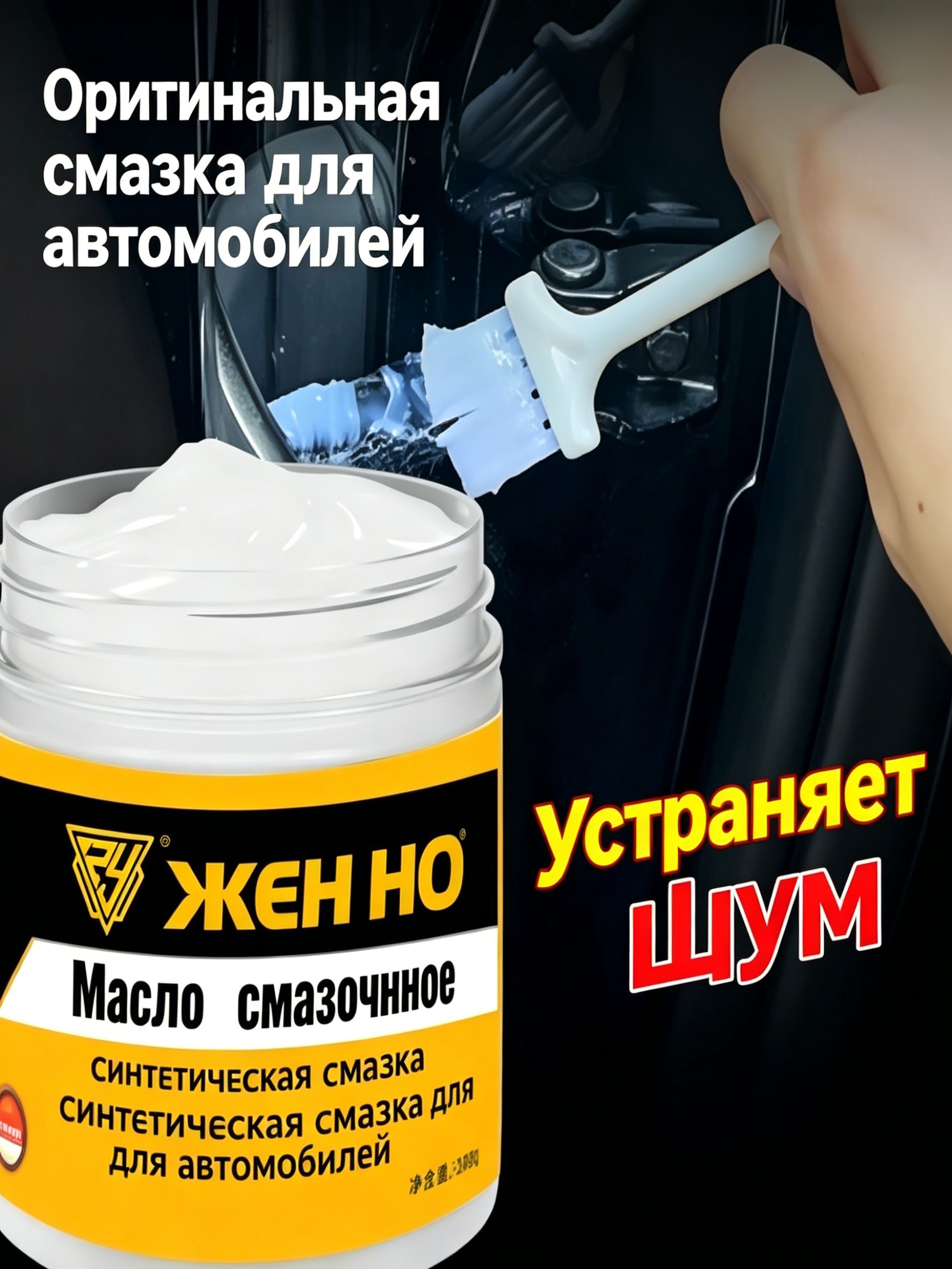 Смазка автомобильная Консервационная, 100 мл, 1 шт.