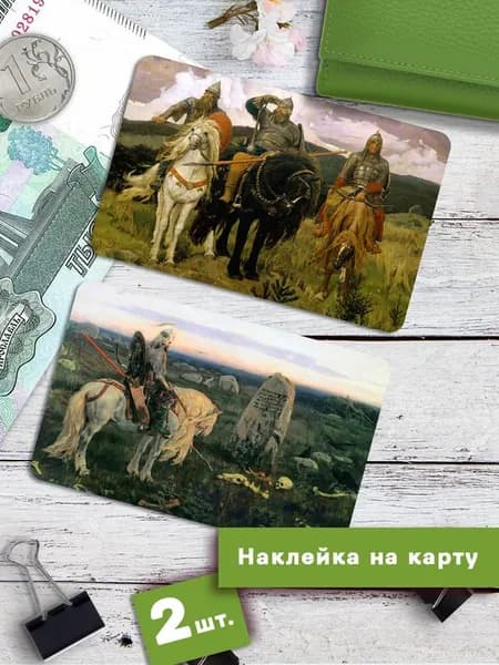 Клейкие Наклейки Наклейки