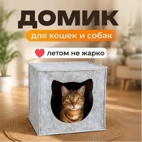 Домик для животных