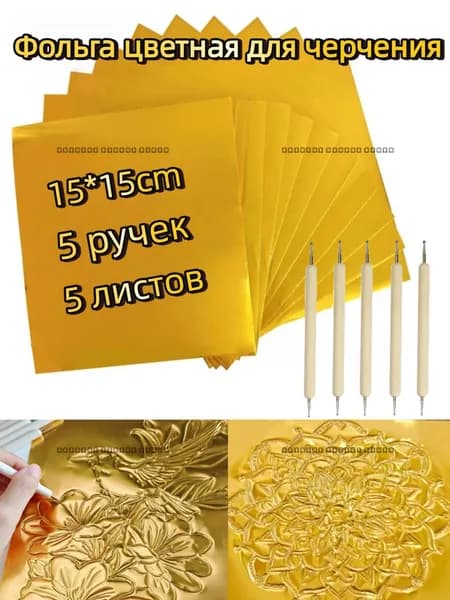 Фольга цветная для черчения A4, 5 лист., шт