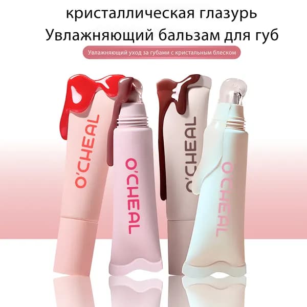 Бальзам для губ O'CHEAL с кристальным блеском, увлажняющий блеск для губ, увлажняющий, удаляющий омертвевшую кожу, масло для губ