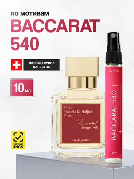 Духи женские стойкие Бакарат Baccarat 10 мл