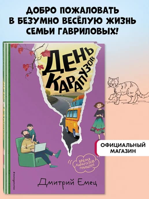 День карапузов (#2) (ил. А. Крысова)