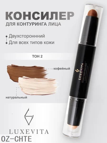 Консилер для контуринга лица кремовый скульптор
