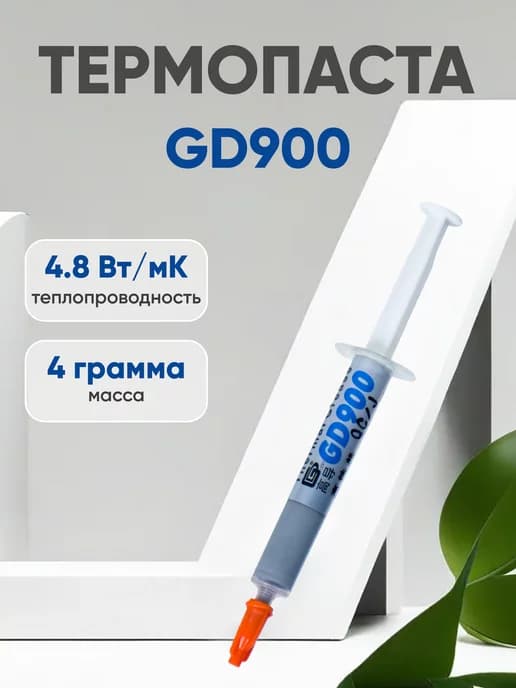 Термопаста BA4 для процессора и видеокарт, 4 гр