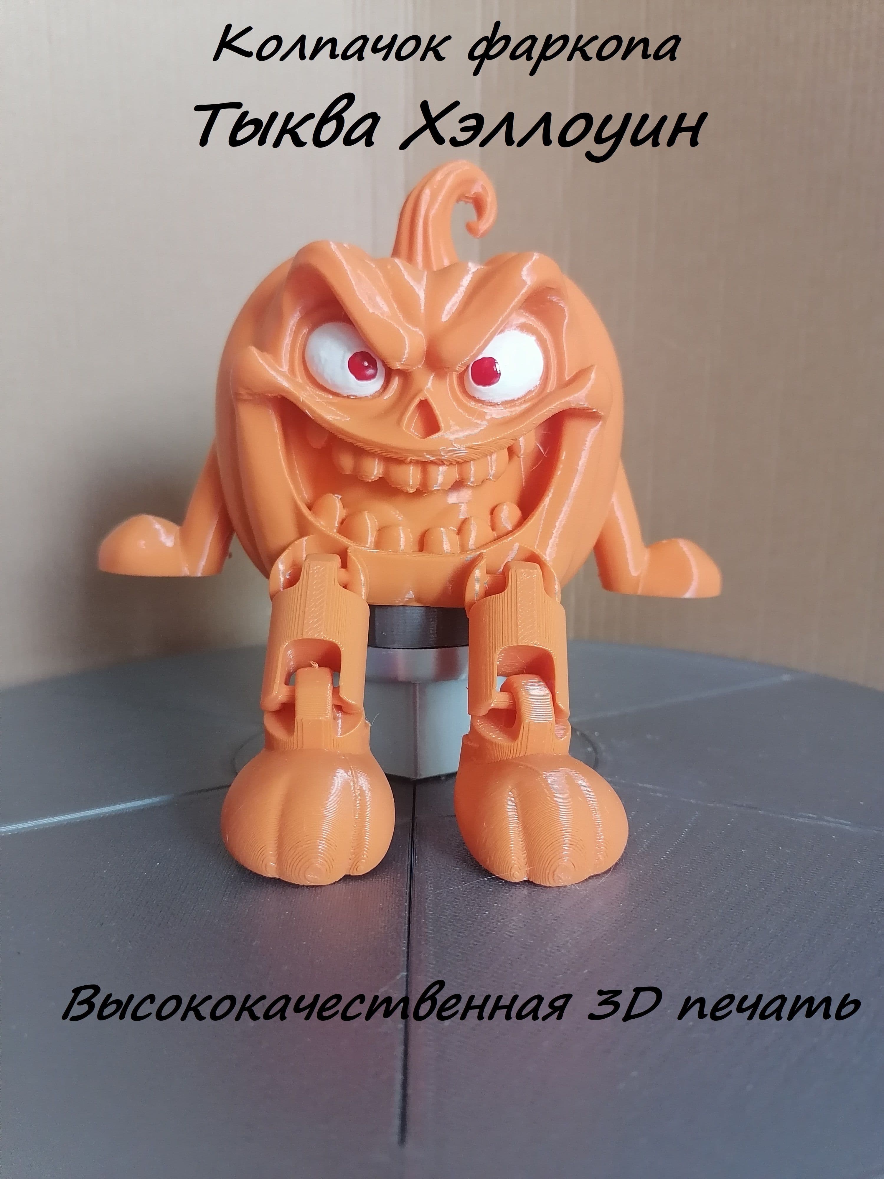 Колпачок фаркопа тыква Halloween