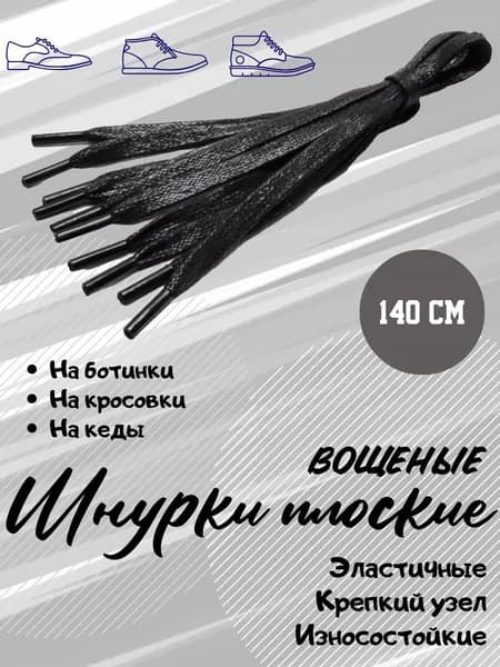 Шнурки 2 шт