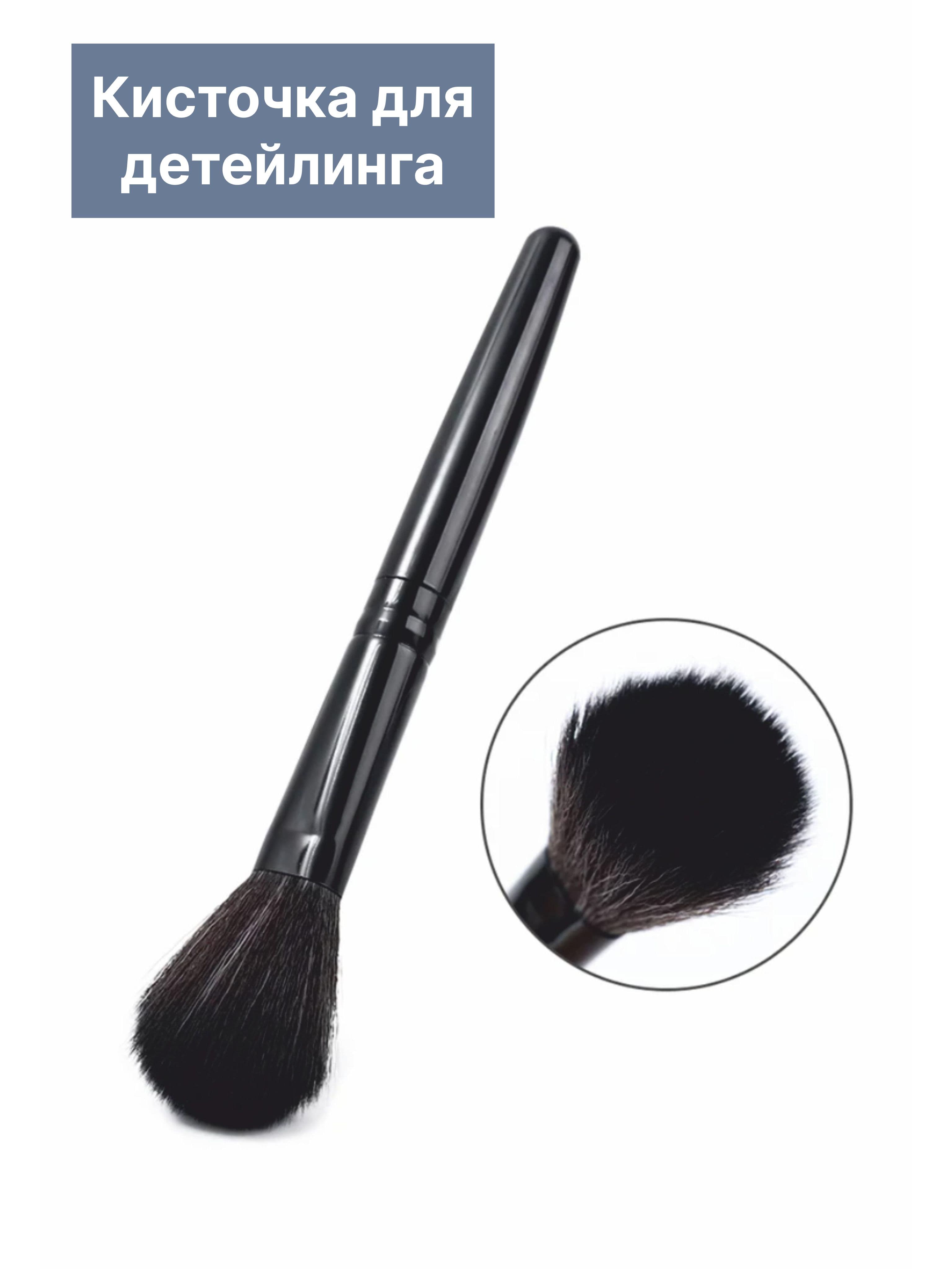 Кисть для детейлинга