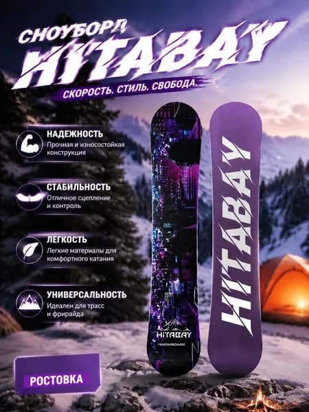 HITABAY Сноуборд, 0620B1