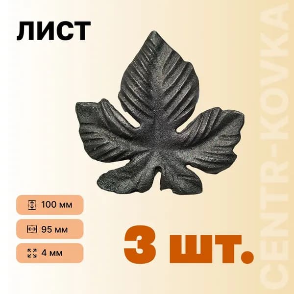 Лист виноградный 100 мм ,3шт