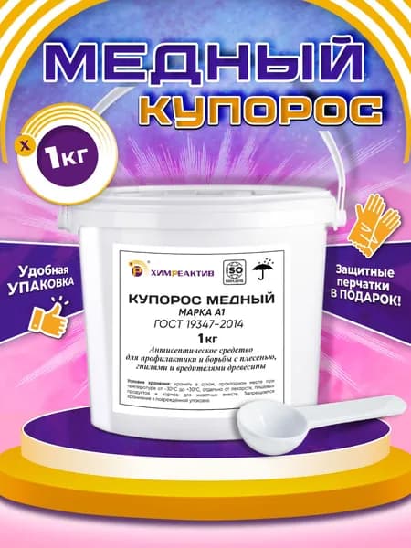 Средство антисептическое Медный купорос 1 кг