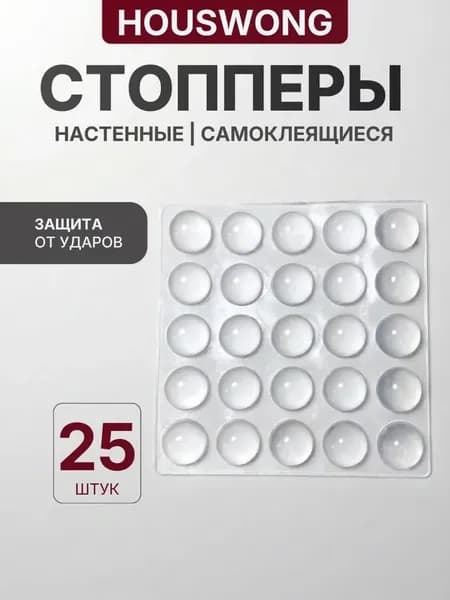 Защитные накладки противоударные на двери квадратные 3шт. Самоклеящиеся силиконовые прозрачные наклейки от сколов и царапин. Стоппер для двери.