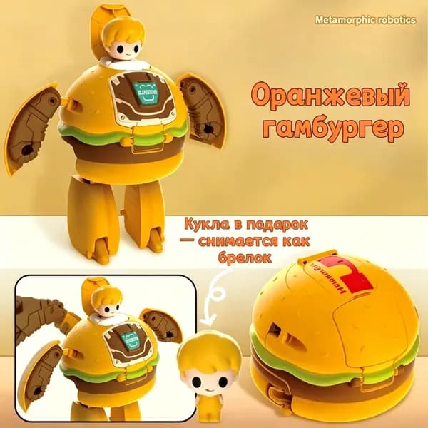 Куколки-трансформеры (бургер/картошка/мороженое/кола), персонаж как брелок