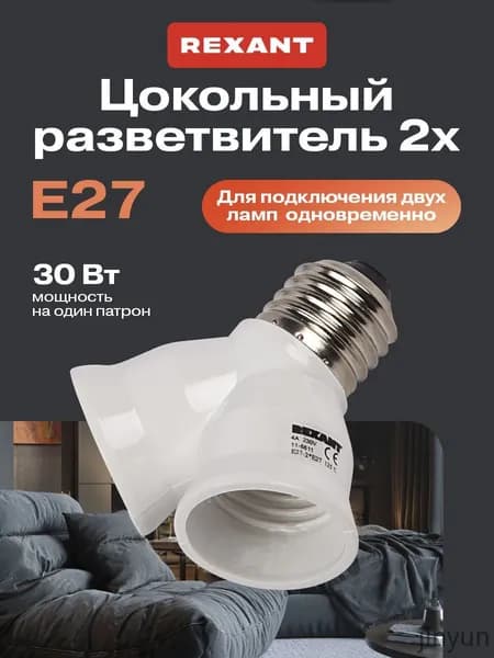 Патрон для лампы, Цоколь:E27, 30 Вт, Нет в комплекте, 1 шт.