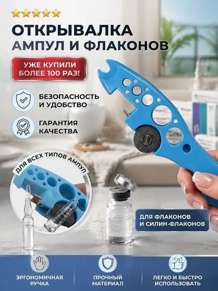 Открывалка, 1 шт