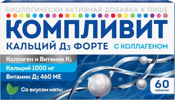 Компливит Кальций Д3 Форте витамины с коллагеном, для здоровья и укрепления иммунитета, 60 таблеток