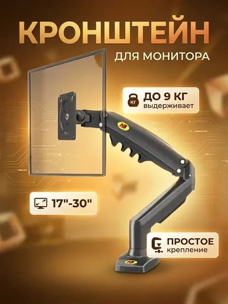Кронштейн для монитора 17-30 газлифт на стол