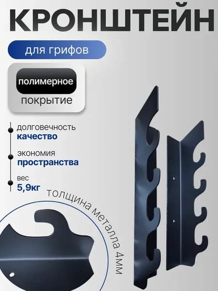 Кронштейн для 4 грифов штанги настенный