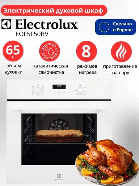 Электрический духовой шкаф Electrolux EOF5F50BV