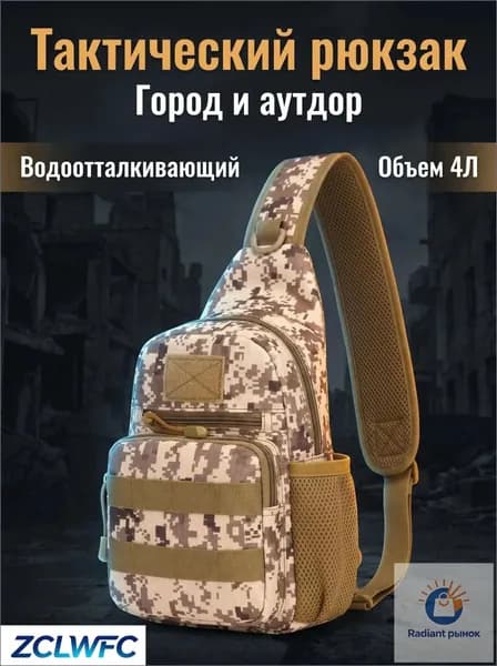 Сумка тактическая