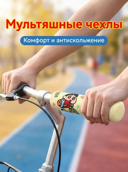 Противоскользящая ручка для электросамоката мультяшный персонаж