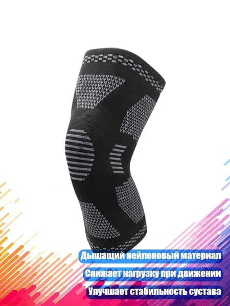 Защита колена