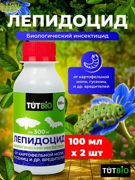 Средство от гусениц и от вредителей Лепидоцид, 2шт по 100мл