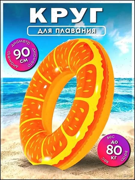 Надувной круг