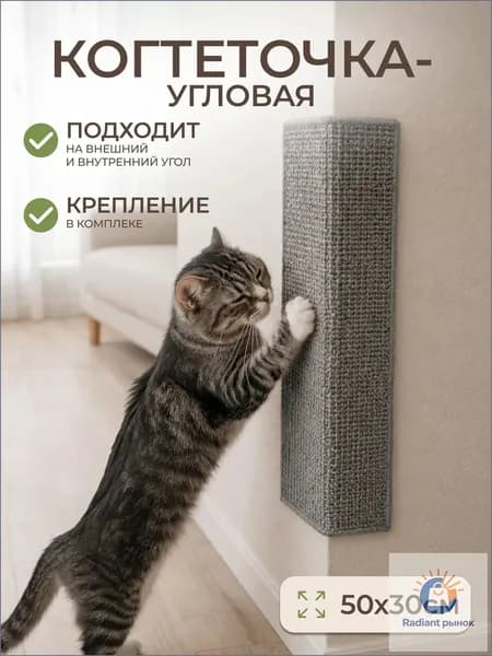 Когтеточка для кошек угловая 50 30 см, защита мебели и углов, серая