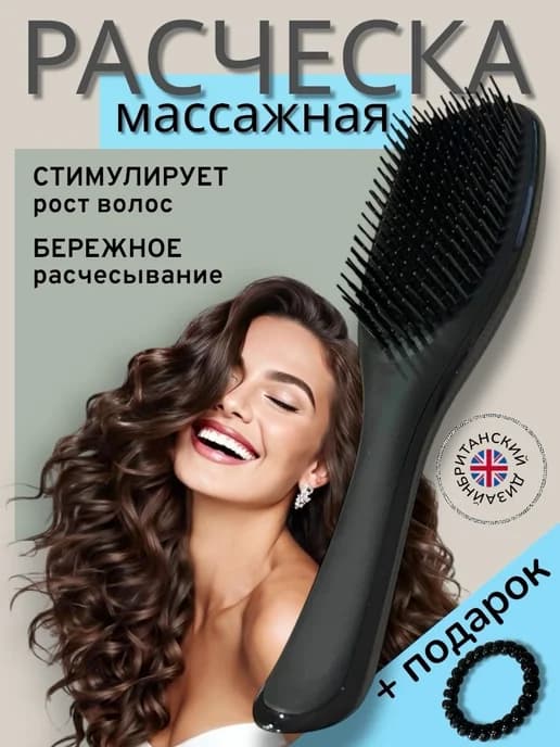 Массажная расческа для мокрых волос