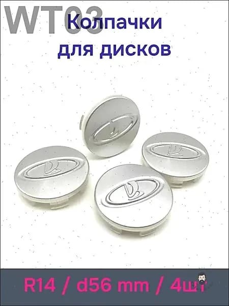 Колпак ступицы колеса, 4 шт.