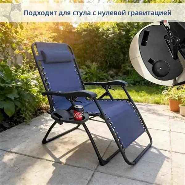 Кресло-шезлонг
