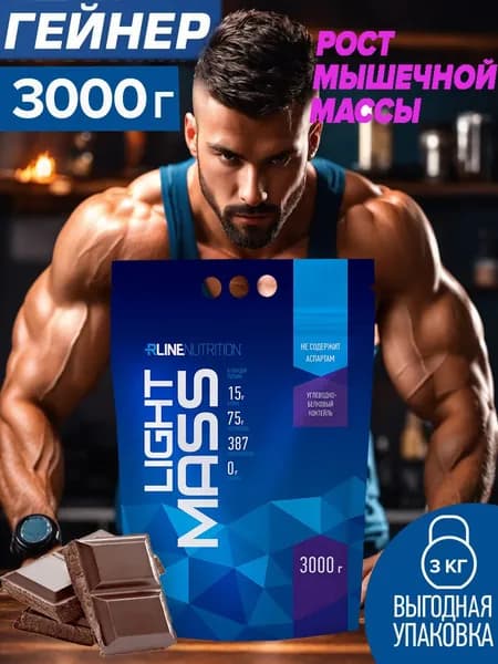 Гейнер для набора массы Light Mass 3 кг Шоколад