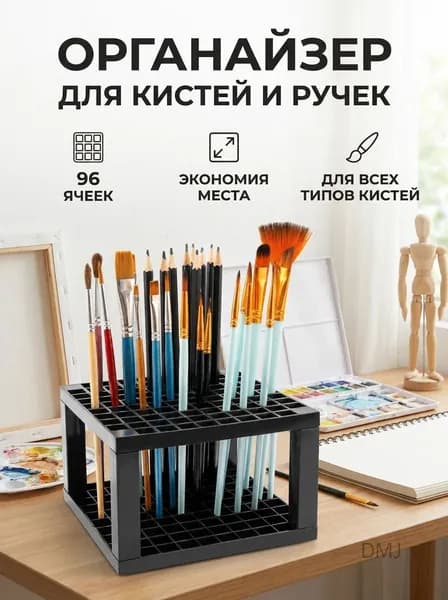 Пластиковый держатель для кистей квадратной формы, 96 ячеек, съемный, для хранения акварельных и масляных кистей