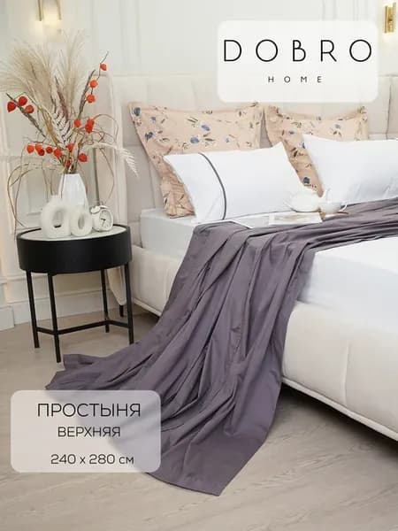 Простыня верхняя