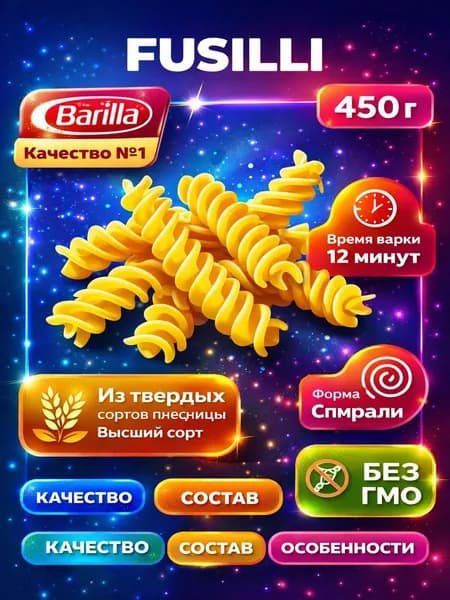 Макароны BARILLA Fusilli n.98 из твердых сортов пшеницы группа А высший сорт, 450г