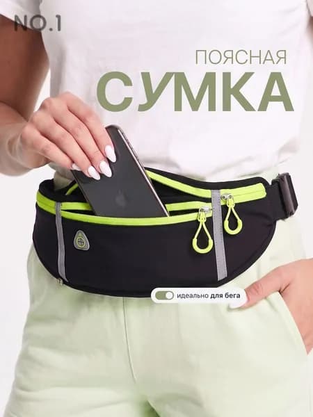 Пояс для бега