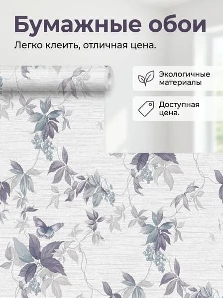 Саратовские обои Обои Бумажные 10 м, 0.53 м