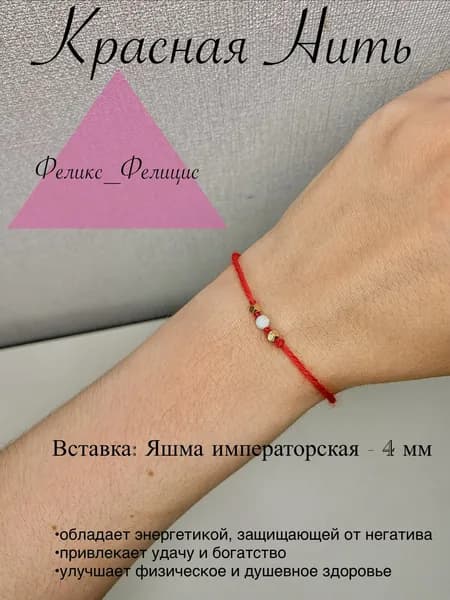 Красная нить на руку с подвеской Яшма императорская 4 мм