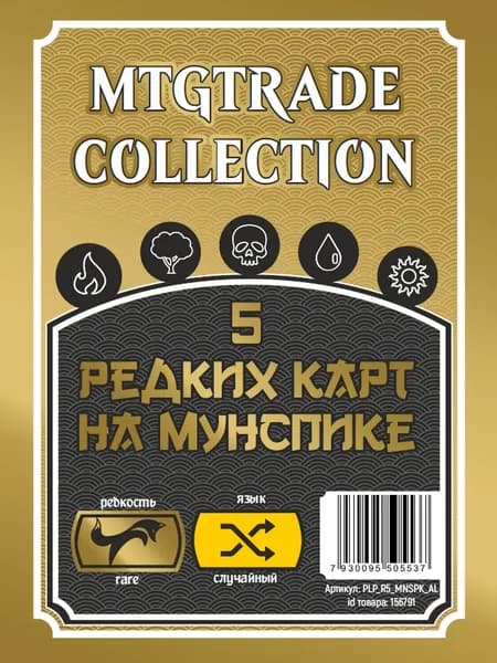 MTG: 5 редких карт на МУНСПИКЕ (5 moonspeak rares)